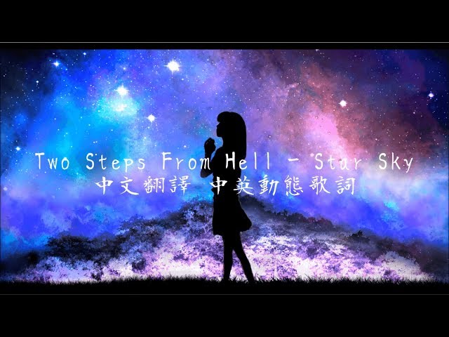 《Two Steps From Hell - Star Sky中英翻譯字幕》|| 超震撼 class=