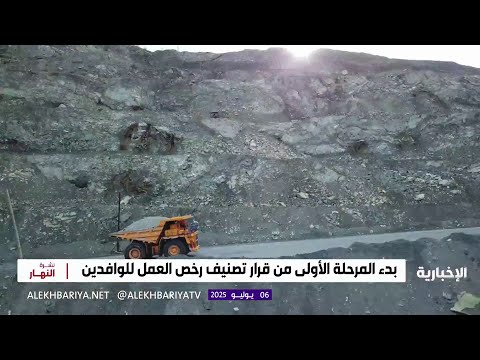 تفاصيل تصنيف رخص العمل للوافدين