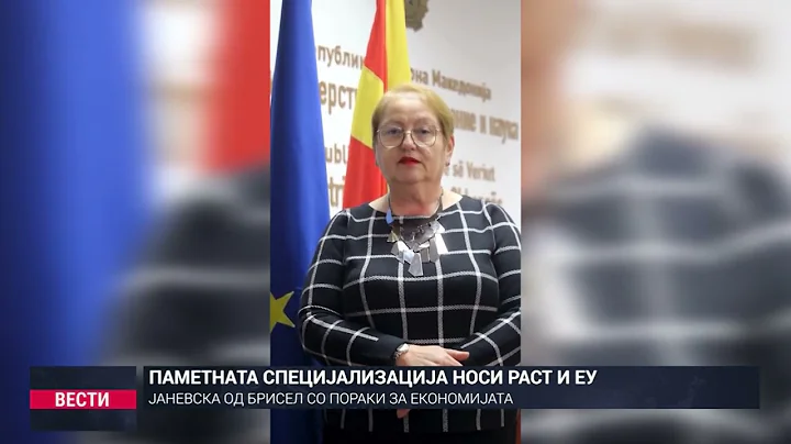 ПАМЕТНАТА СПЕЦИЈАЛИЗАЦИЈА НОСИ РАСТ И ЕУ