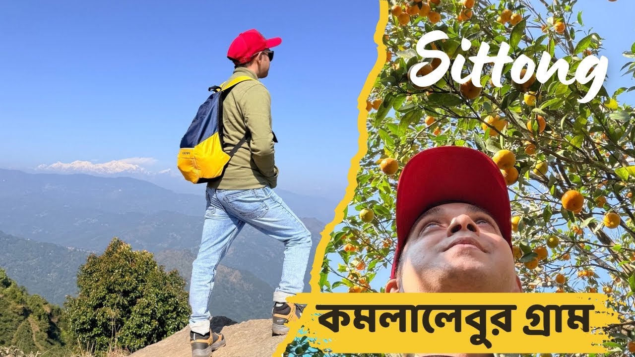 Sittong || সিটঙ অরেঞ্জ ভিলেজ ভ্রমণ  || Sittong Road Trip – Exploring the Hidden Orange Village
