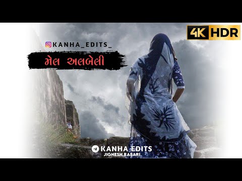 અલી_રાધડી_રે | Ali_Radhadi_Re | Jignesh_Kaviraj | Gujrati_Song_Status | Whatsapp_Status | LoveStatus