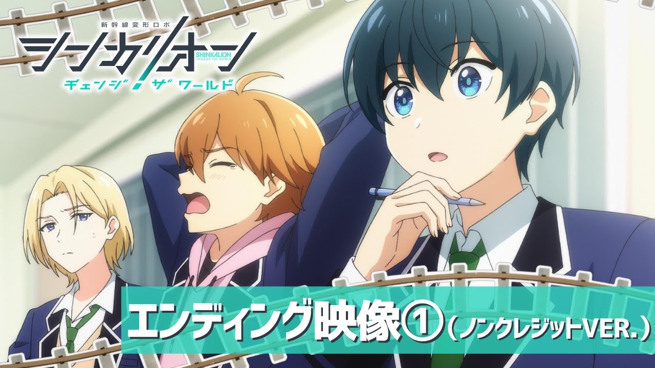 シンカリオン チェンジ ザ ワールド』エンディング映像①（meiyo「HOPE