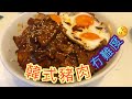 ￼韓式豬肉