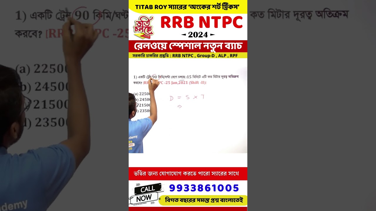 rrb ntpc math previous year solutions |rrb ntpc math | math short tricks |ntpc math class| titab sir