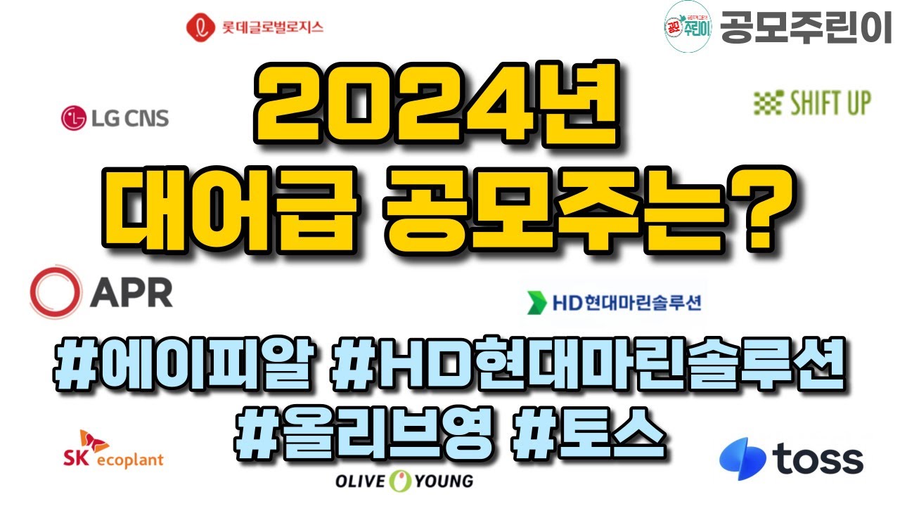 2024년 공모주 11월 4~5주 청약일정 요약 (ft. DB SPAC 13호)