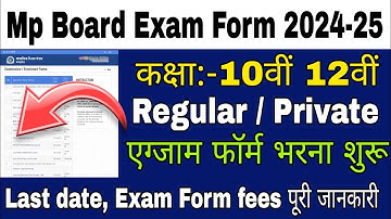 Mp Board Exam Form 2024-25 | 10th 12th Exam Form kaise bhare | Fees | Mp Board Exam Form Start 2025