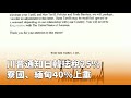 川普新關稅政策