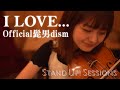 I LOVE... - Official髭男dism(Cover) / STAND UP! SESSIONS