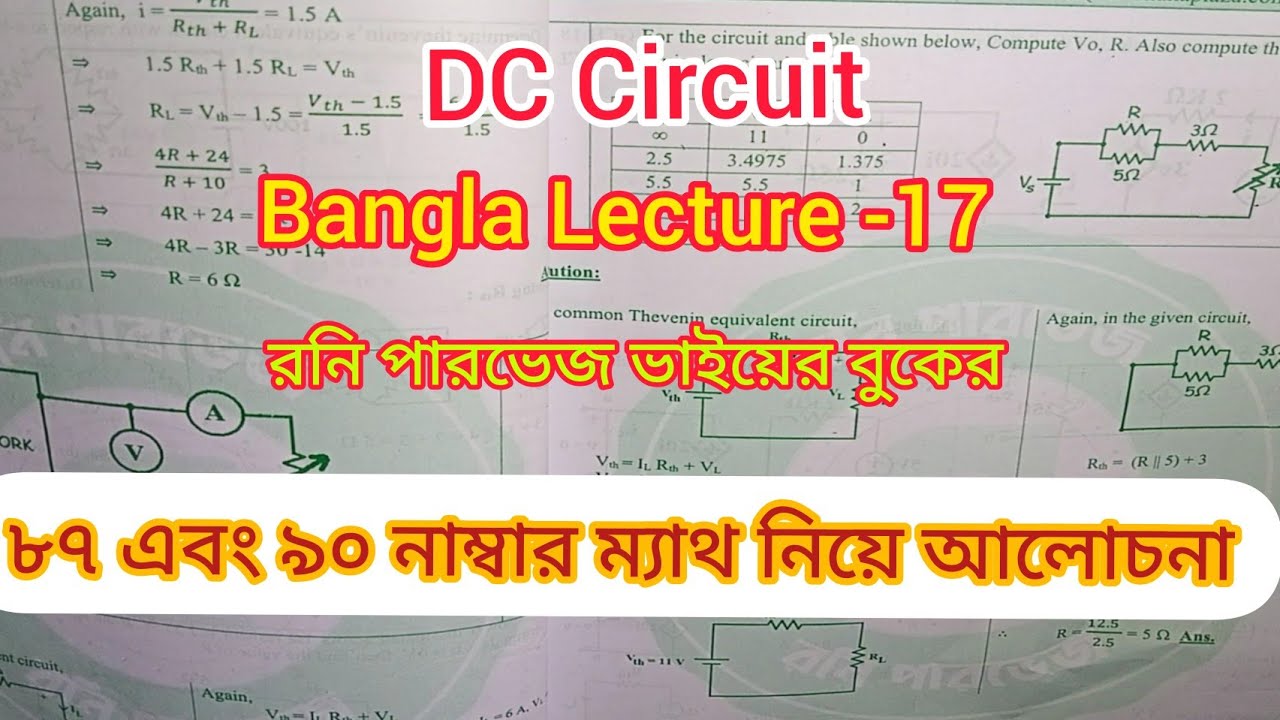 17. DC Circuit, EEE Job solution Book (Rony Parvej), Bangla Math ...