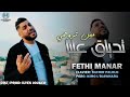 Fethi Manar 2023 Tadya9 3liya Min Trohi تدياق عليا EXCLUSIVE LIVE 
