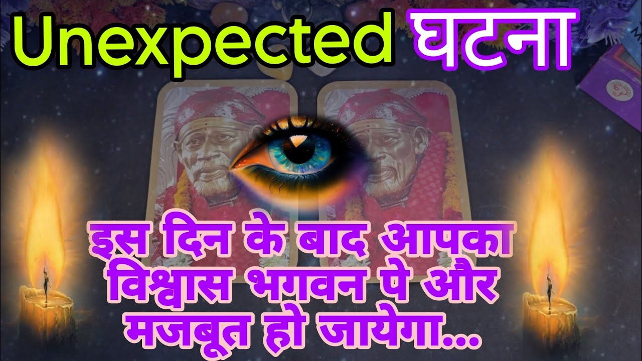 unexpected-incident-tarot-prediction