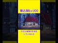 懐古厨Lv100 【チャージマン研】 【チャー研】