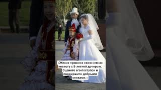 Жених Принял В Свою Семью Невесту С 8-Летней Дочерью. Оцените Его Поступок И Поддержите Добрым