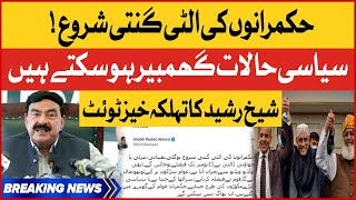 Sheikh Rasheed Warns Imported Govt | PMLN VS PTI | Breaking News