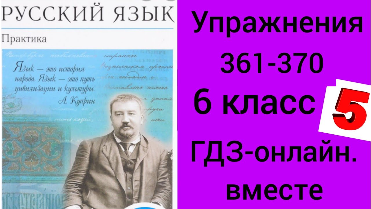 6 Класс. ГДЗ. Русский Язык. Практика. Лидман-Орлова. Упражнения.