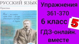 6 Класс. ГДЗ. Русский Язык. Практика. Лидман-Орлова. Упражнения.