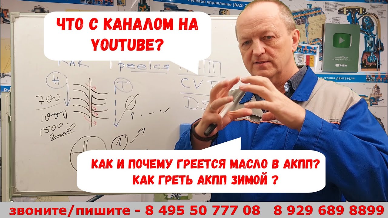 Что с YOUTUBE каналом? как масло греется в АКПП? Как прогреть АКПП ...