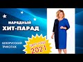 ХИТ-ПАРАД КАЧЕСТВЕННОЙ ОДЕЖДЫ! 🌟 | Синий цвет 2021 | 🧵 Белорусский трикотаж, большие размеры