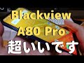Blackview A80 Pro＜1万円以下スマホ＞開封・ベンチマーク！