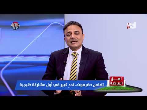 تعزيزات فنية وتونسية... نادي يمني يستعد لمنافسات قوية