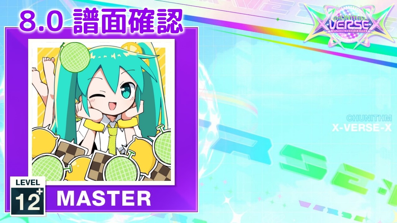 8.0) LEMON MELON COOKIE [MASTER 12+] (譜面確認) [CHUNITHM