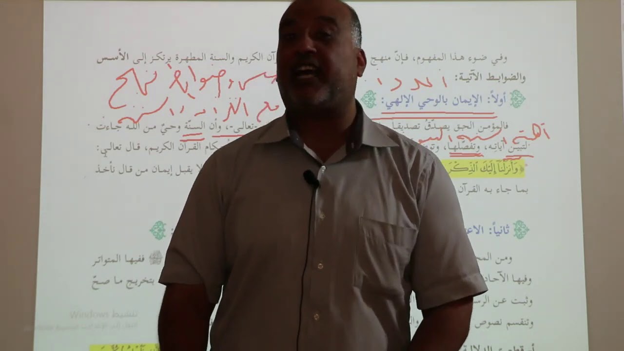 الحلقة الأولى منهج التعامل مع القرآن الكريم والسنة النبوية الشريفة . الأستاذ/حسين شمالي