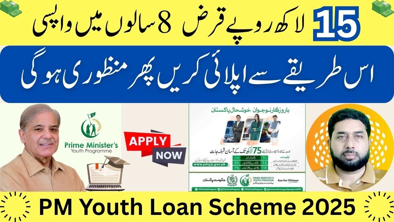 PM Youth Loan Scheme 2025 Online Apply || Prime Minister Youth Loan ...