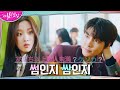 女神降臨 EP.5 [♨友だち以上恋人未満 & ケンカ♨️ 懇ろなジュギョンの望みをもって任ずるソジュン! ジュギョンの答えは？] 日本語字幕