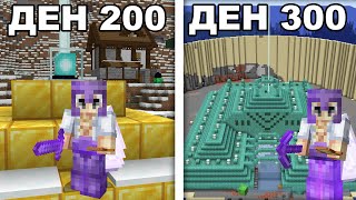 300 ДНИ ОЦЕЛЯВАНЕ В HARDCORE Minecraft С TedNotFound