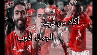 اكاد من فرط الجمال اذوب