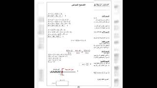 فرض مقترح بقوة مع الحل للفصل الثاني BEMبالتوفيق لاتنسوا الإشتراك في القناة والإعجاب بالفديو