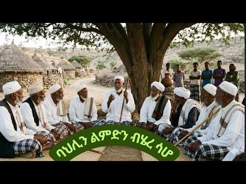 ሌላ ምስ ባህሊ ሳሆ