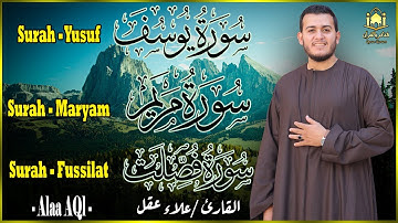 سورة يوسف وسورة مريم وسورة فصلت تلاوة هادئة جدا