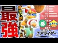 エアライド最強カスタム『デデデ大王×ウィリースクーター』強すぎて独走&連続1位で圧倒ッ!オンライン対戦 攻略/解説【カービィのエアライダー】