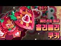 Hollyberry Cookie Leak? / Cookie Run Kingdom