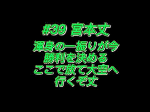 【新応援歌2021】東京ヤクルトスワローズ宮本丈選手応援歌10ループ