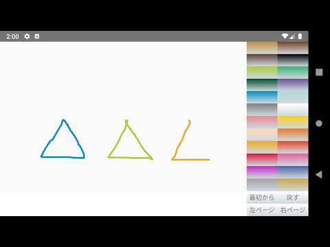 ViewPagerを使ってCanvasにお絵かき