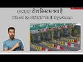 GNSS टोल सिस्टम क्या है