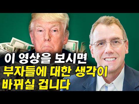 부자에 대해 가지고 있는 아주 잘못된 통념들 I 부자습관 가난한습관 13