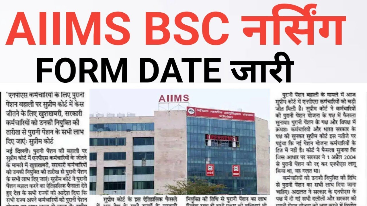 AIIMS BSC NURSING 2026 FORM DATE OUT 😲 BIG GOOD NEWS FEBRUARY 