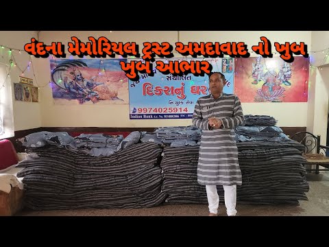વંદના મેમોરિયલ ટ્રસ્ટ અમદાવાદ નો ખુબ ખુબ આભાર #jaymanavsevaparivartrustnadiad #viralvideo