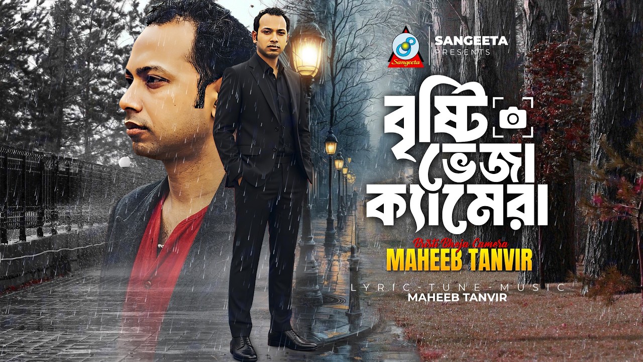 Brishti Bheja Camera | Maheeb Tanvir | বৃষ্টি ভেজা ক্যামেরা | Romantic Song | Sangeeta