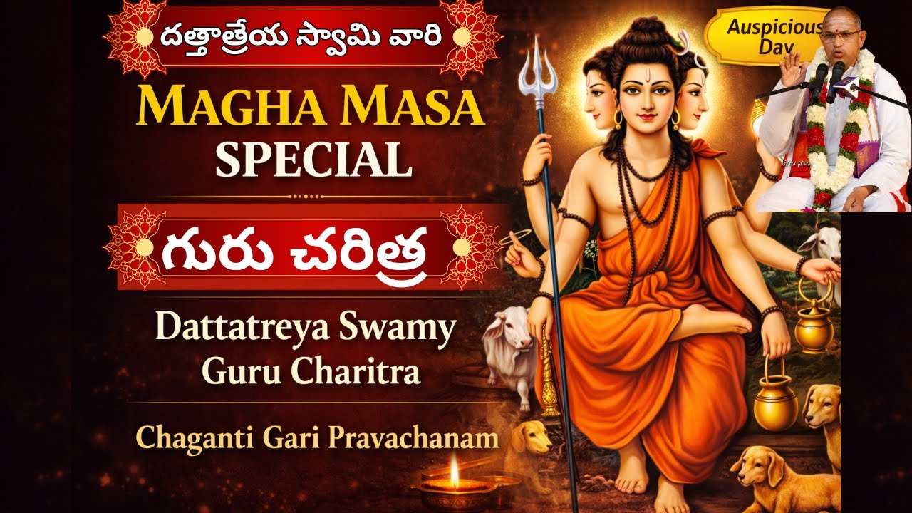 మాఘమాస ప్రత్యేకం | శ్రీ దత్తాత్రేయ స్వామి వారి గురు చరిత్ర | చాగంటి గారి ప్రవచనం | GURU CHARITRA