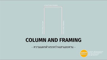 KNOWHOWSKILL - Revit_Column and Framing (ความแตกต่างระหว่างเสาและคาน)