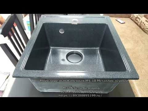 Мойка кухонная камень врезная (металлик черный) MS-10