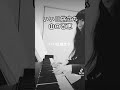 #いい日旅立ち #山口百恵  #piano #ピアノ #弾いてみた #谷村新司 #ピアノアレンジ #ピアノソロ