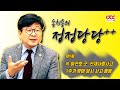 송치용의 정정당당 시즌2 제9회 고 이선호 군 산재사망사고 1주기 맞아 당시 사고 관련하여