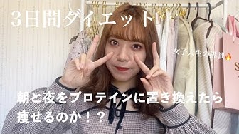置き換えダイエット Youtube