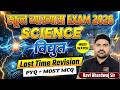 School Lecturer Science Exam 2026 | Last Time Revision 🔥 PYQ + Most Important MCQ | Ravi Bhardwaj
