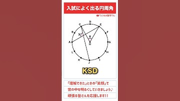 【学んで得する】「∠x、yの大きさは？」#算数 #数学 #入試  #受験 #受験生 #角度 #面白い #ひらめき #勉強 #勉強垢 #頭の体操 #テスト対策 #ksd #たくろう #京都産業大学